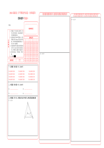 理科数学-2024届新高三开学摸底考试卷（全国通用）（答题卡）