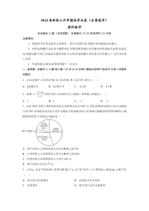 理科数学-2024届新高三开学摸底考试卷（全国通用）（考试版）