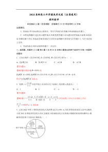 理科数学-2024届新高三开学摸底考试卷（全国通用）（解析版）