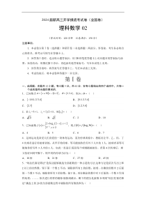 理科数学02-2024届新高三开学摸底考试卷（全国通用）（A4考试版）