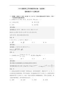 理科数学02-2024届新高三开学摸底考试卷（全国通用）（全解全析）