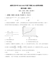 精品解析：四川省成都石室中学2024届高三零诊模拟考试理科数学试题（原卷版）