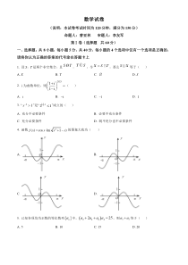 精品解析：广东省深圳市福田区红岭中学2024届高三上学期模拟数学试题（原卷版）