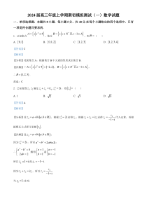 精品解析：江苏省徐州市沛县2023-2024学年高三上学期期初模拟测试(一)数学试题（解析版）