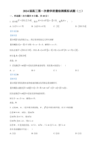 精品解析：黑龙江省大庆市东风中学2024届高三上学期第一次教学质量检测模拟试题（二）（解析版）