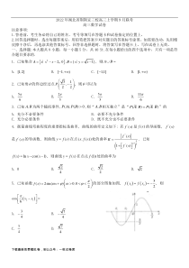 荆荆宜三校高三上学期9月联考数学试题 (20)