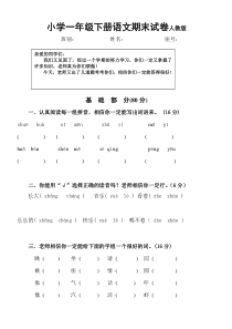 小学一年级下册语文期末试卷人教版