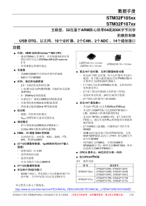 STM32F105XX中文数据手册