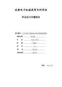 汽车后桥主减速器机测量介绍