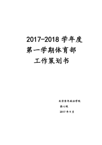 篮球比赛活动项目策划书