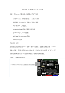 Arduino入门教程(2)—LED灯闪烁