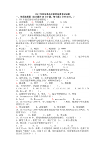 2017年秋信息技术教师选调考试试题