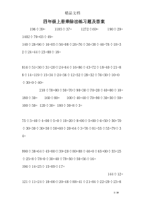 四年级上册乘除法练习题及答案