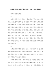 在党纪学习教育部署暨读书班开班式上的讲话提纲