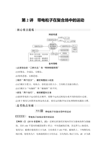 2018-2019人大附中高考复习：专题三带电粒子在复合场中的运动-第2讲