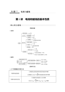 2018-2019北京人大附中高考：电磁学分类练习讲解三