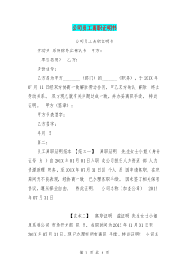 公司员工离职证明书