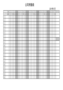 2019年公司考勤表