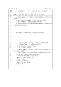 残疾儿童送课上门数学教案