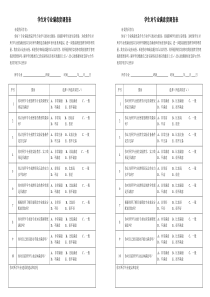 学生满意度调查表