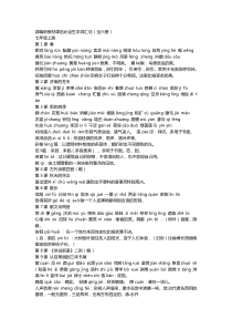 部编新教材课后必会生字词汇总(全六册)