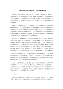 学习全国高校思想政治工作会议精神心得