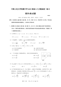 2019届8月人大附中高三摸底考理科试题及答案