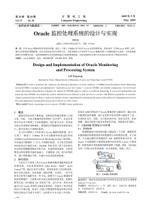 Oracle监控处理系统的设计与实现