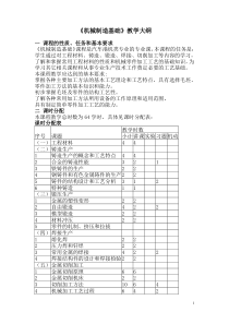 机械制造基础-欢迎光临南通航运职业技术学院