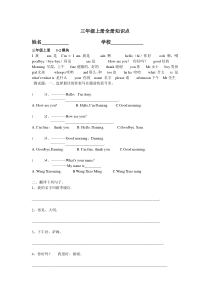 外研版小学三年级英语上册全册单元复习资料