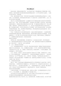 辩论赛经典实用技巧