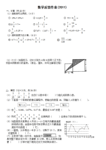 数-11张家港常青藤小升初数学试卷