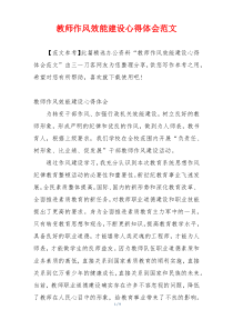 教师作风效能建设心得体会范文