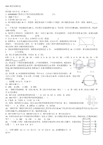 数-10张家港常青藤小升初数学试卷