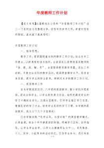 年度教师工作计划