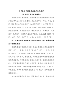 从讲政治的高度抓实党纪学习教育党纪学习教育专题辅导