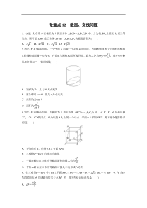 专题四 微重点12　截面、交线问题