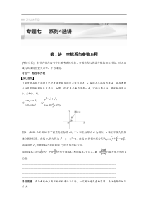 专题七 第1讲　坐标系与参数方程 (10)