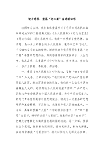 读书感悟重温老三篇奋进新征程