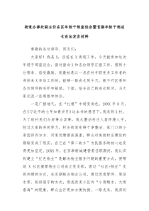 街道办事处副主任在区年轻干部座谈会暨首期年轻干部成长论坛发言材料