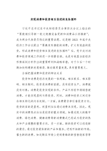 实现消费和投资相互促进的良性循环