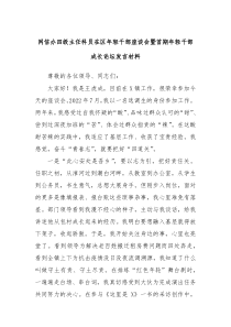 网信办四级主任科员在区年轻干部座谈会暨首期年轻干部成长论坛发言材料