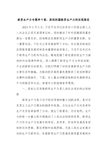 新质生产力专题单个看深刻把握新质生产力的实现路径