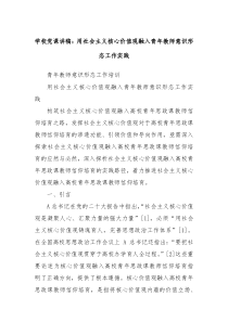 学校党课讲稿用社会主义核心价值观融入青年教师意识形态工作实践