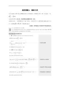 专题六 规范答题6　解析几何