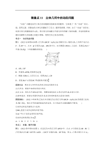 专题四 微重点11　立体几何中的动态问题 (40)