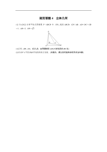 专题四 规范答题4　立体几何