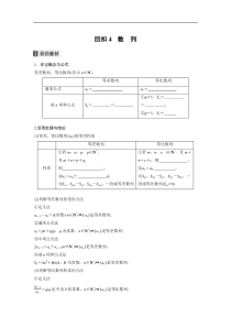 考前回扣 回扣4　数　列