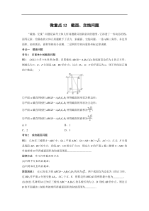 专题四 微重点12　截面、交线问题 (41)