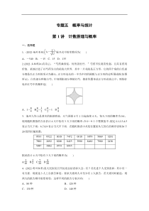 专题5 第1讲　计数原理与概率